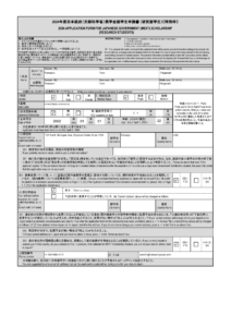 University-Recommended MEXT Scholarship Application Form Page 1