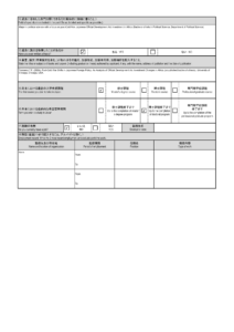 University-Recommended MEXT Scholarship Application Form Page 4