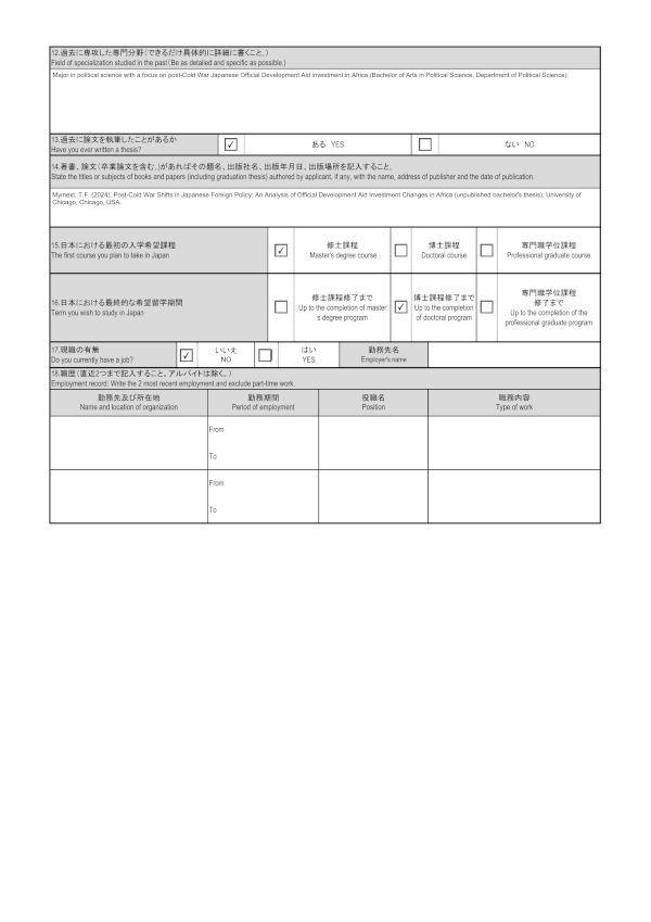 University-Recommended MEXT Scholarship Application Form Guide