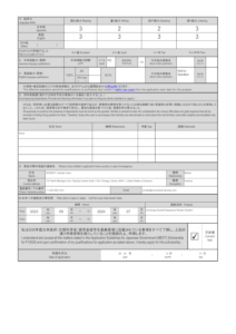 Sample 2025 University-Recommended MEXT Scholarship application form page 5