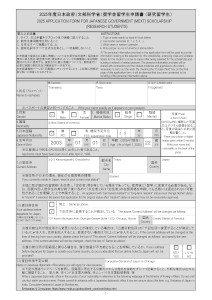 Example of page 1 of the Embassy-Recommended MEXT Application Form with all fields filled in.